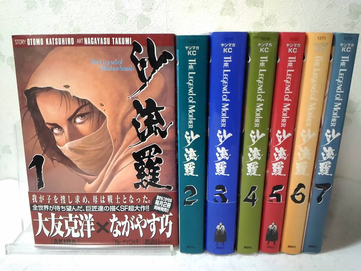 Yahoo!オークション -「沙流羅」(全巻セット) (漫画、コミック Yahoo!オークション -「沙流羅」(全巻セット) (漫画、コミック
