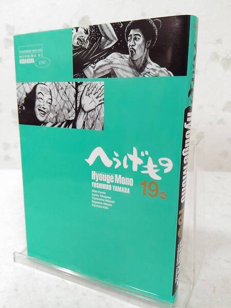 _へうげもの 19巻のみ モーニングKC 山田芳裕