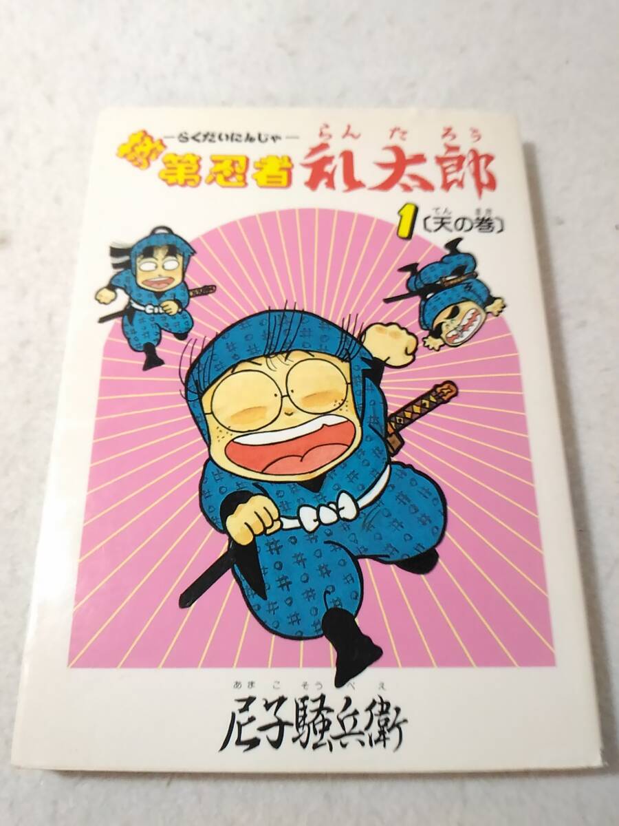 2025年最新】Yahoo!オークション -落第忍者乱太郎 巻(漫画 2025年最新】Yahoo!オークション -落第忍者乱太郎 巻(漫画