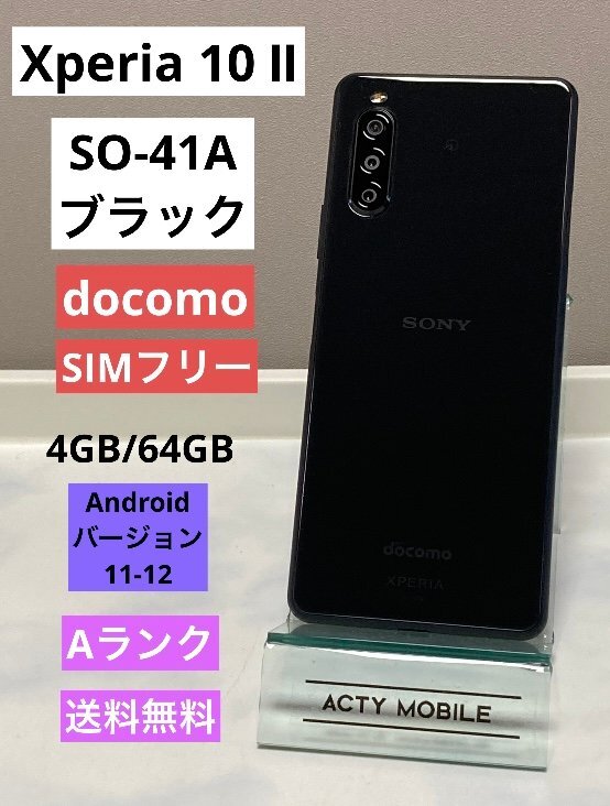 2025年最新】Yahoo!オークション -xperia 10 ii so-41aの中古品 2025年最新】Yahoo!オークション -xperia 10 ii so-41aの中古品
