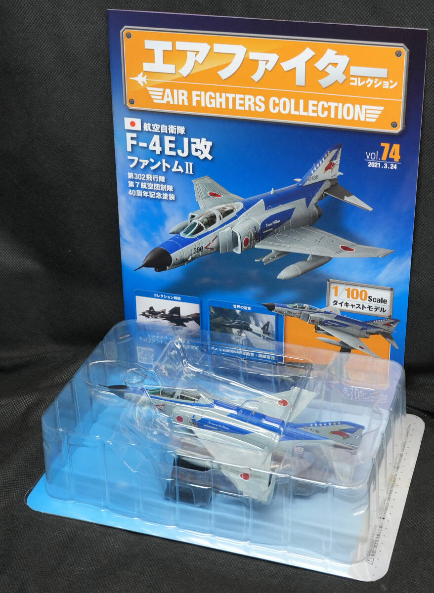 hachette エアファイターコレクション | ぱちしんごうじょ♪の何か