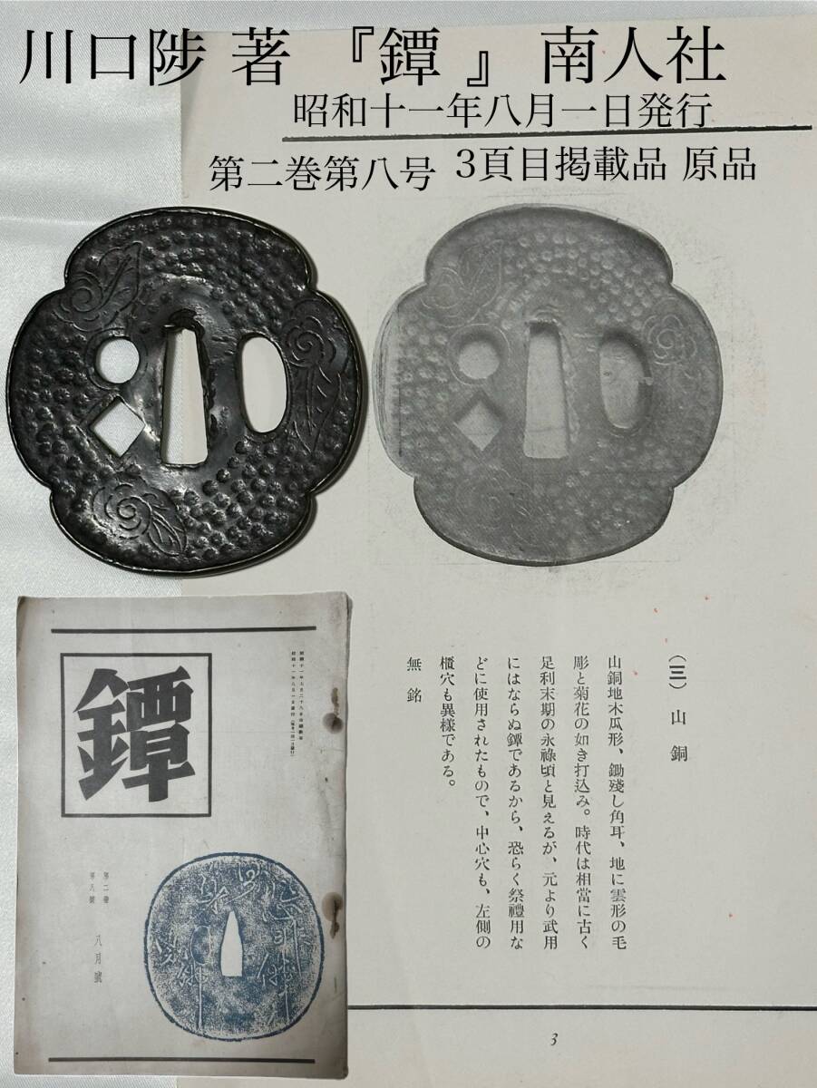 Yahoo!オークション -「室町時代」(鍔、刀装具) (武具)の落札 Yahoo!オークション -「室町時代」(鍔、刀装具) (武具)の落札