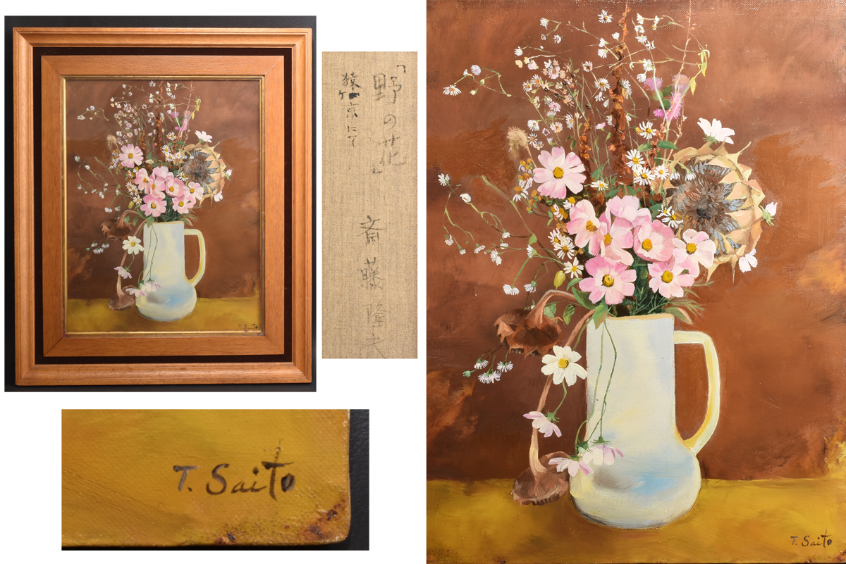 2025年最新】Yahoo!オークション -#野の花(美術品)の中古品