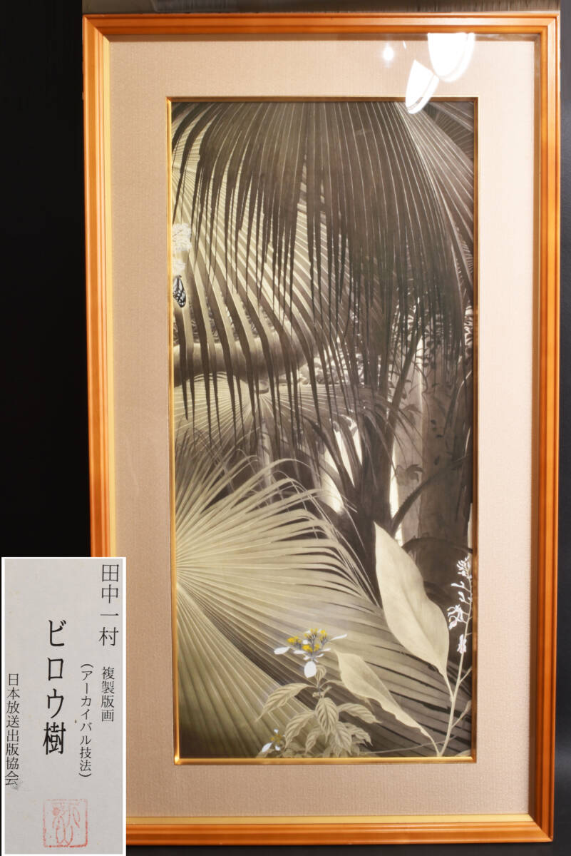 Yahoo!オークション -「田中一村」(美術品) の落札相場・落札価格 Yahoo!オークション -「田中一村」(美術品) の落札相場・落札価格