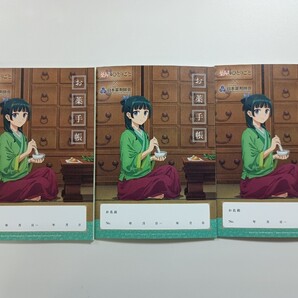 薬屋のひとりごと お薬手帳 3冊セット 送料無料 おくすり手帳 冊子