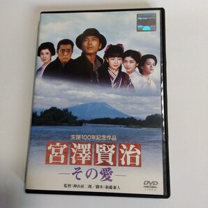 宮澤賢治 その愛 神山 征ニ郎監督作品 三上博史 酒井美紀出演 DVD レンタル版