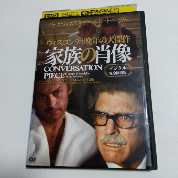 家族の肖像 デジタル完全修復版 【字幕】 ▽ルキーノ ヴィスコンティ監督作品レンタル用 DVD