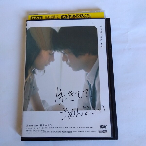 生きててごめんなさい 山口健人 監督作品 DVD レンタル落ち商品