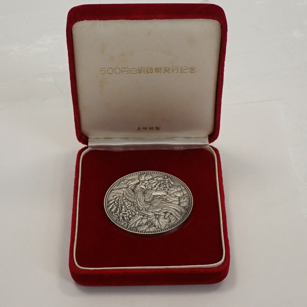 Yahoo!オークション -「500円白銅貨幣発行記念メダル」の落札 Yahoo!オークション -「500円白銅貨幣発行記念メダル」の落札