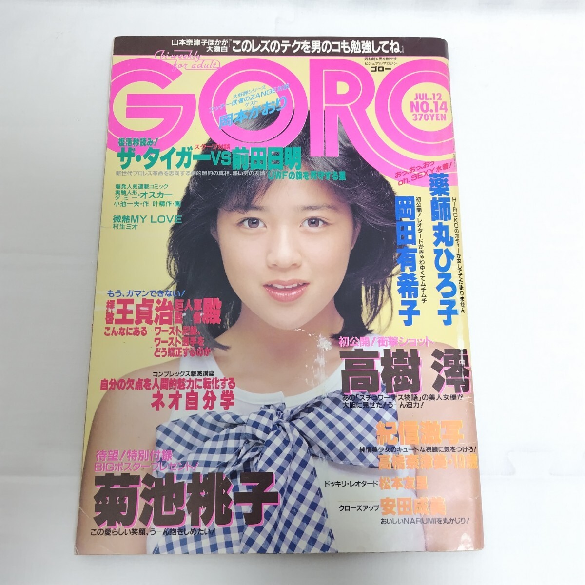 2025年最新】Yahoo!オークション -goro 1984(雑誌)の中古品 2025年最新】Yahoo!オークション -goro 1984(雑誌)の中古品