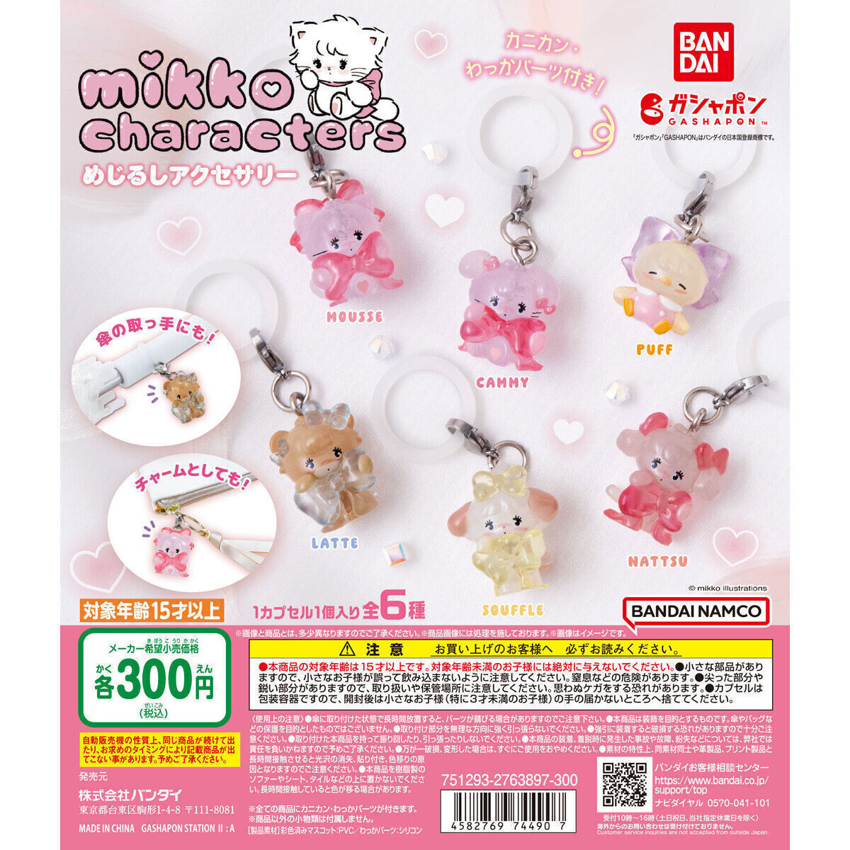 MAIZEN めじるしアクセサリー｜ガシャポンオフィシャルサイト