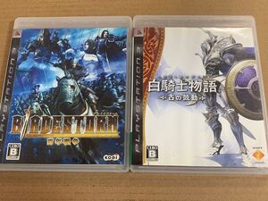 PS3ソフト 2本セット ブレイドストーム 百年戦争 + 白騎士物語 古の鼓動 ★プレステ プレイステーション3 (G)