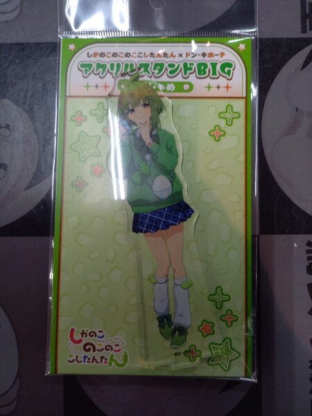 馬車芽めめ ばしゃめ アクリルスタンド しかのこのこのここしたんたん ドン・キホーテ ドンキ アクスタ ドンキホーテ アクリルフィギュア