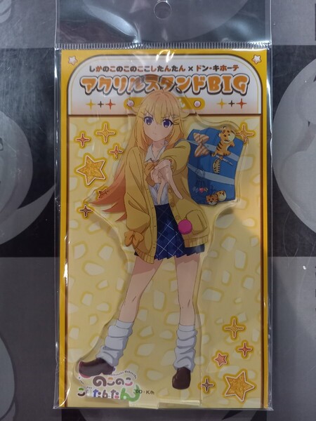 虎視虎子 こしたん アクリルスタンド しかのこのこのここしたんたん ドン・キホーテ ドンキ アクスタ ドンキホーテ アクリルフィギュア
