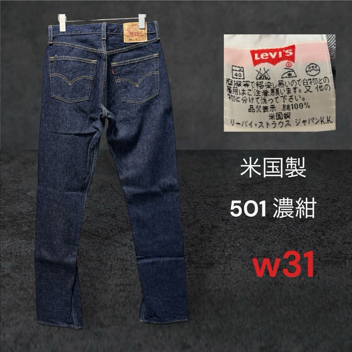 2025年最新】Yahoo!オークション -リーバイス 501 濃紺の中古品 2025年最新】Yahoo!オークション -リーバイス 501 濃紺の中古品