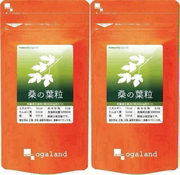 ★送料無料★桑の葉粒 約6ヶ月分(3ヶ月分270粒入り×2袋)リーフダイエット オーガランド サプリメント