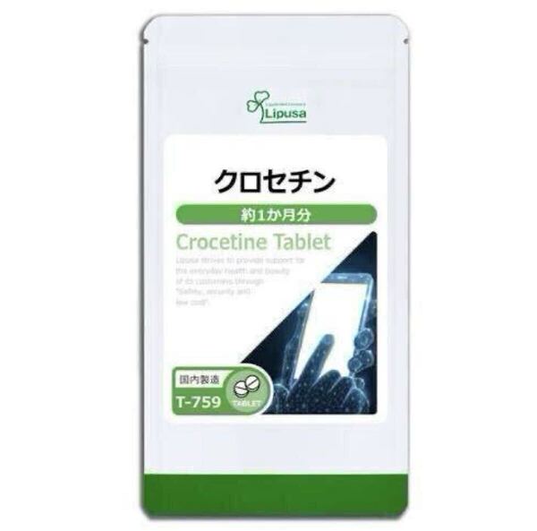 ★送料無料★クロセチン 約1ヶ月分(60粒入り)(T-759)リプサ アイエスエー サプリメント デジタルサポート 眼精疲労 睡眠サポート