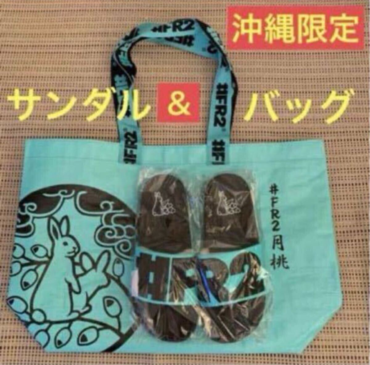 2025年最新】Yahoo!オークション -fr2 沖縄の中古品・新品・未 2025年最新】Yahoo!オークション -fr2 沖縄の中古品・新品・未