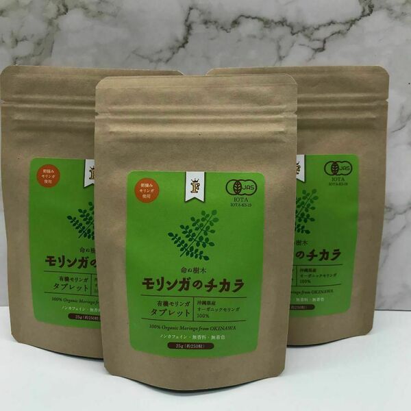 モリンガのチカラ 250粒 3袋