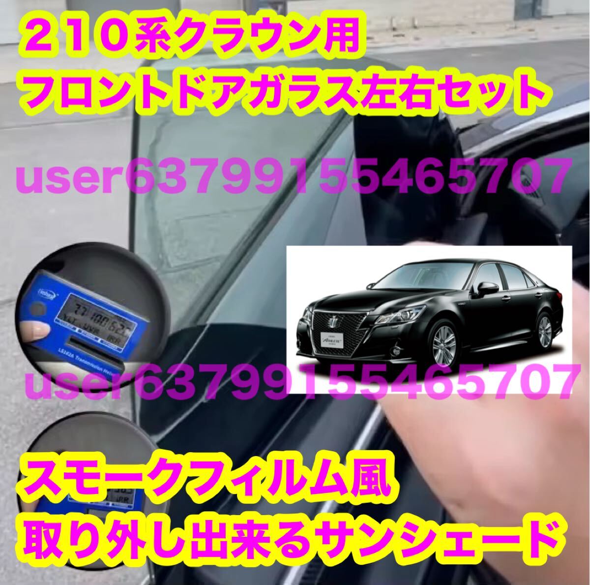 Yahoo!オークション -「クラウン 210 ドア ガラス」の落札相場