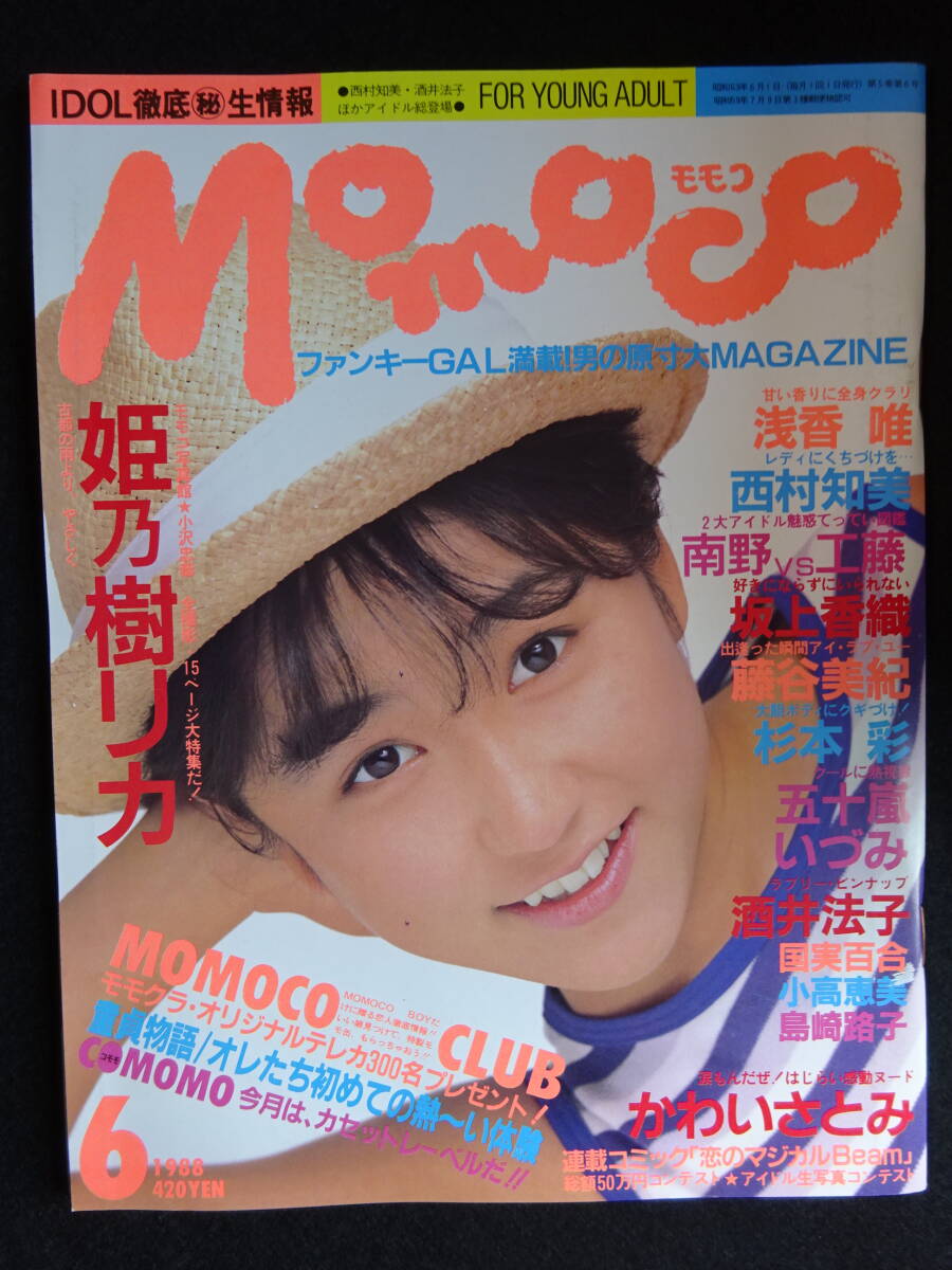 2025年最新】Yahoo!オークション -momoco モモコ(本、雑誌)の 2025年最新】Yahoo!オークション -momoco モモコ(本、雑誌)の
