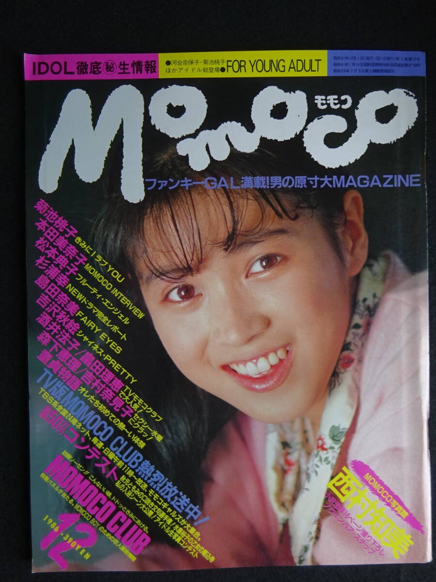 2025年最新】Yahoo!オークション -momoco モモコ(本、雑誌)の 2025年最新】Yahoo!オークション -momoco モモコ(本、雑誌)の