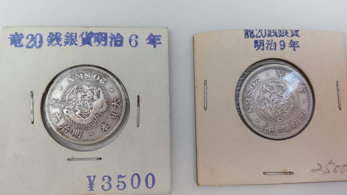 Yahoo!オークション -「竜20銭銀貨 明治6年」の落札相場・落札価格