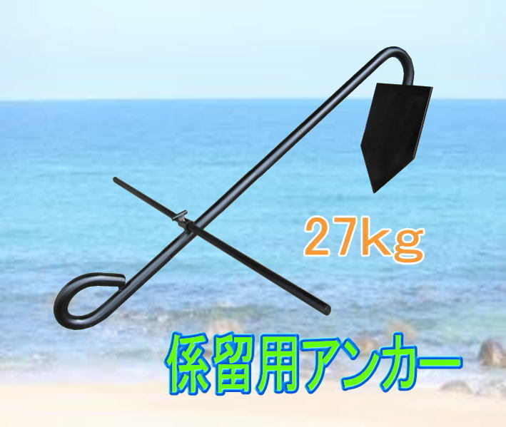 2025年最新】Yahoo!オークション -船 イカリの中古品・新品・未 2025年最新】Yahoo!オークション -船 イカリの中古品・新品・未