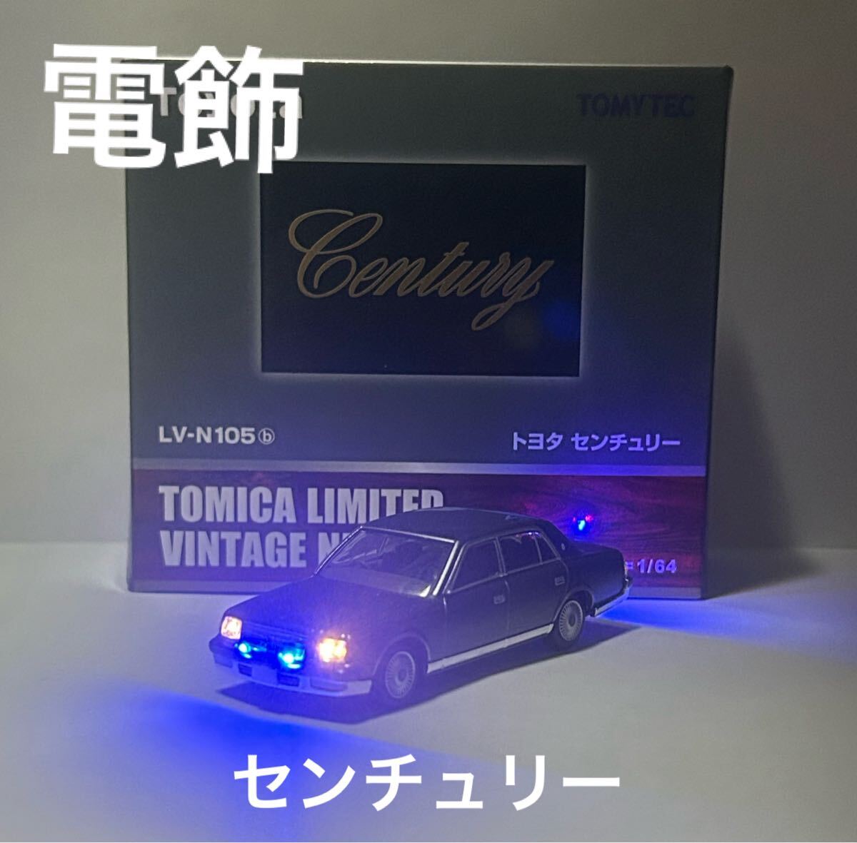 2025年最新】Yahoo!オークション -トミカ センチュリーの中古品 2025年最新】Yahoo!オークション -トミカ センチュリーの中古品