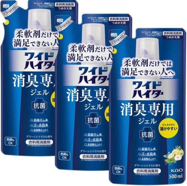 新品 匿名発送 送料無料 ワイドハイター 消臭専用ジェル グリーンシトラスの香り 詰め替え用 500ml×3個