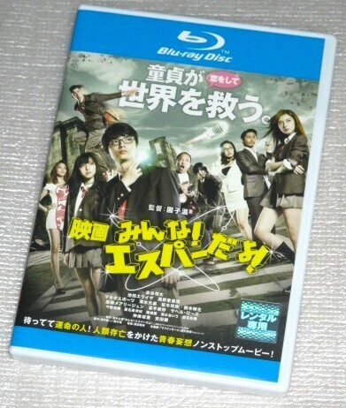 【即決Blu-ray】映画 みんなエスパーだよ! 染谷将太 池田エライザ 真野恵里菜 マキタスポーツ 神楽坂恵 安田顕