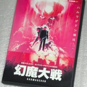 【即決DVD】幻魔大戦 平井和正 石森章太郎 大友克洋 りんたろう 古谷徹 小山茉美 池田晶子 原田知世 江守徹 美輪明宏