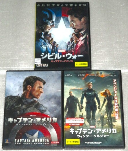 【即決DVD】キャプテンアメリカ ザファーストアベンジャー&ウィンターソルジャー&シビルウォー セット マーベル
