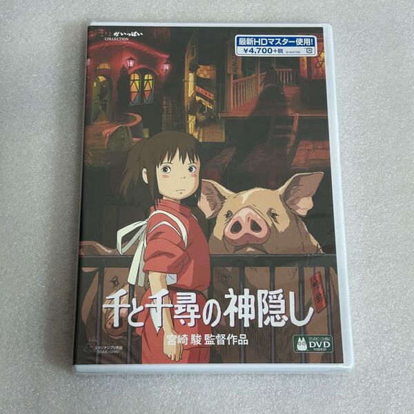 千と千尋の神隠し('01スタジオジブリ/日本テレビ/電通/徳間書店/ブエナビスタジャパン/東北新社/三菱商事)〈2枚組〉