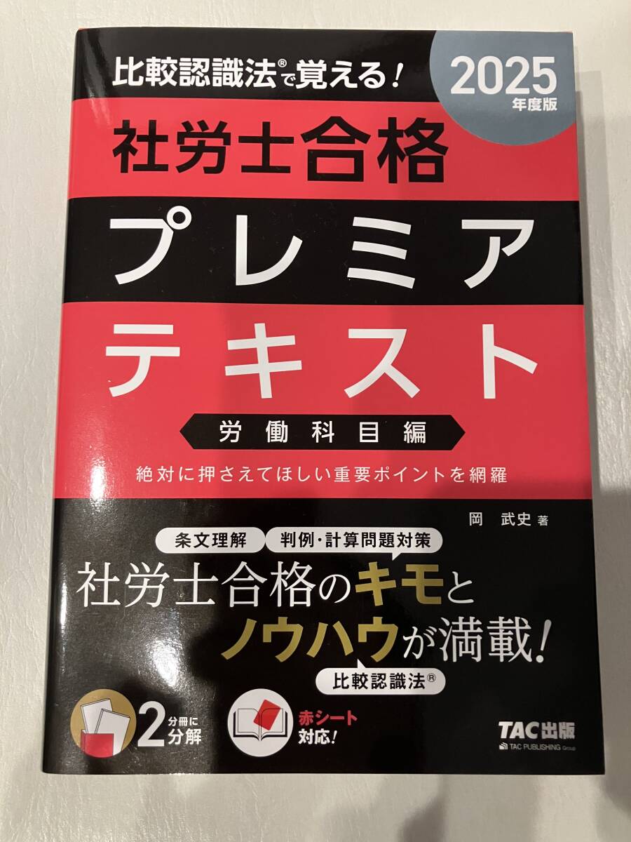 2025年最新】Yahoo!オークション -社労士の中古品・新品・未使用 2025年最新】Yahoo!オークション -社労士の中古品・新品・未使用
