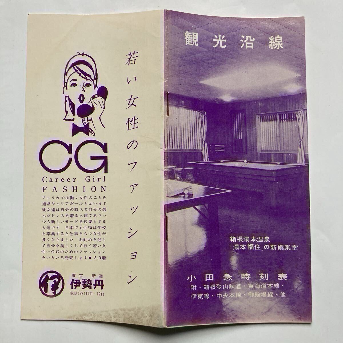 2025年最新】Yahoo!オークション -時刻表 1959年の中古品・新品