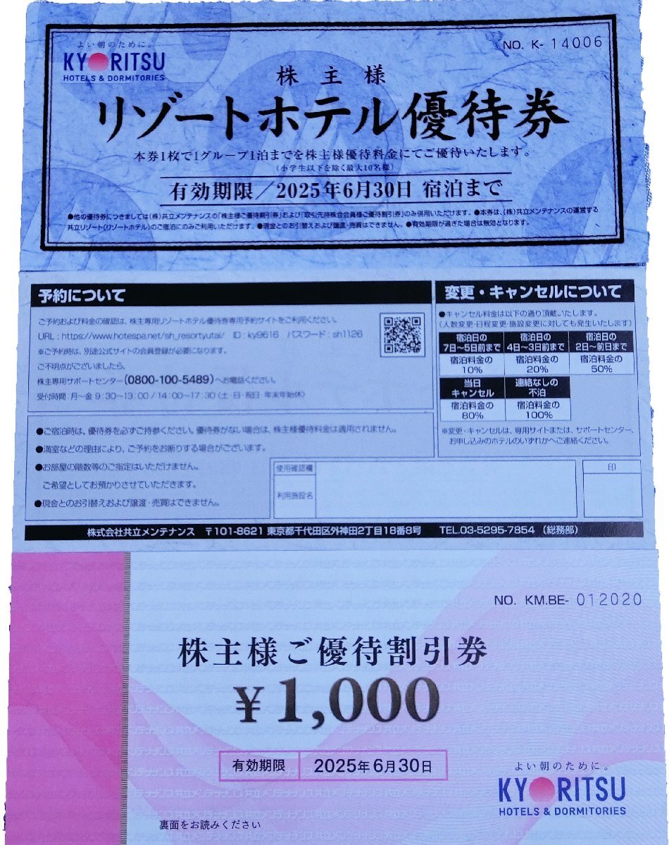2025年最新】Yahoo!オークション -共立メンテナンス株主優待 2025年最新】Yahoo!オークション -共立メンテナンス株主優待
