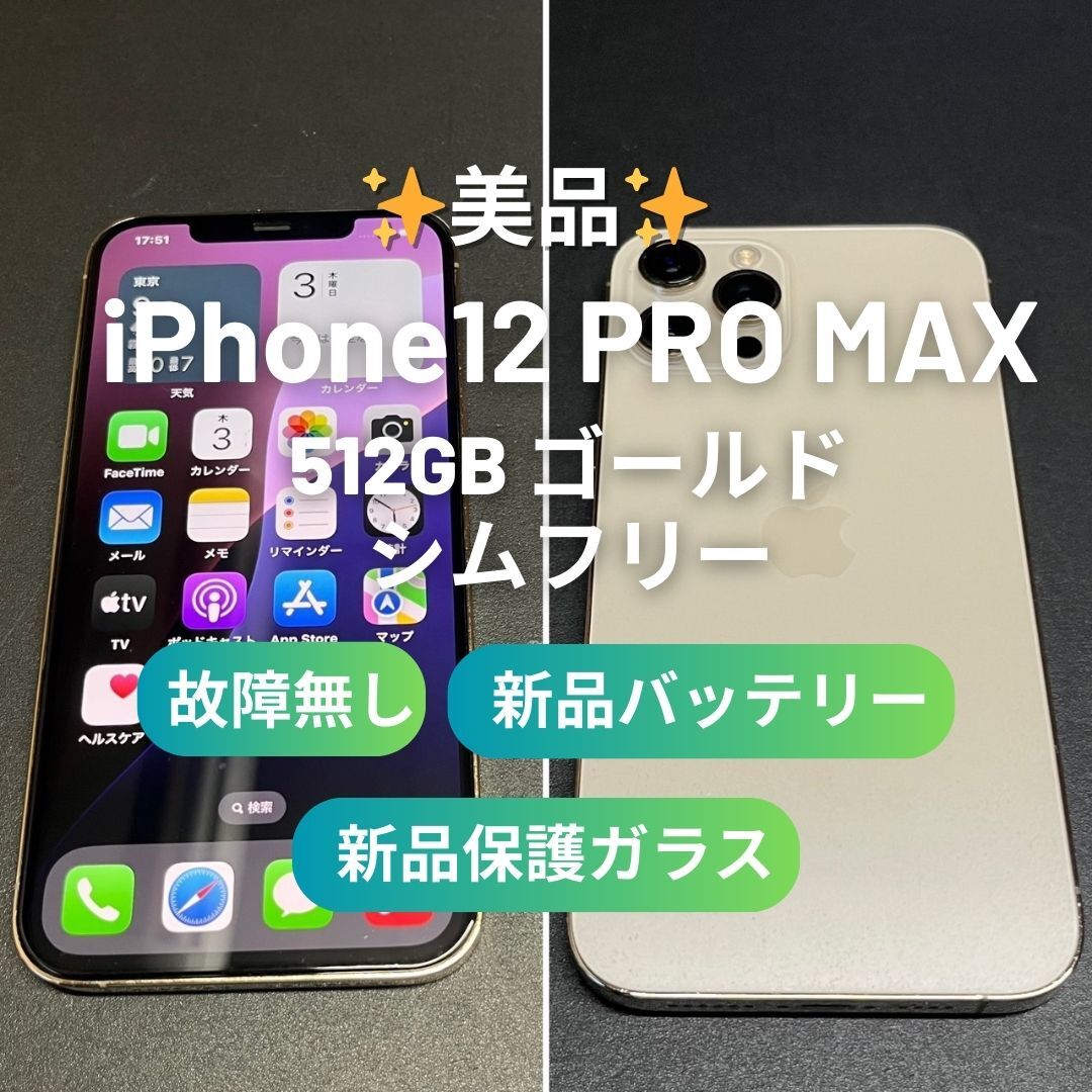 Yahoo!オークション -「iphone 12 pro max 512gb simフリー」の Yahoo!オークション -「iphone 12 pro max 512gb simフリー」の