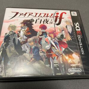 ニンテンドー3DSソフト ファイアーエムブレムif 白夜王国 新品未開封