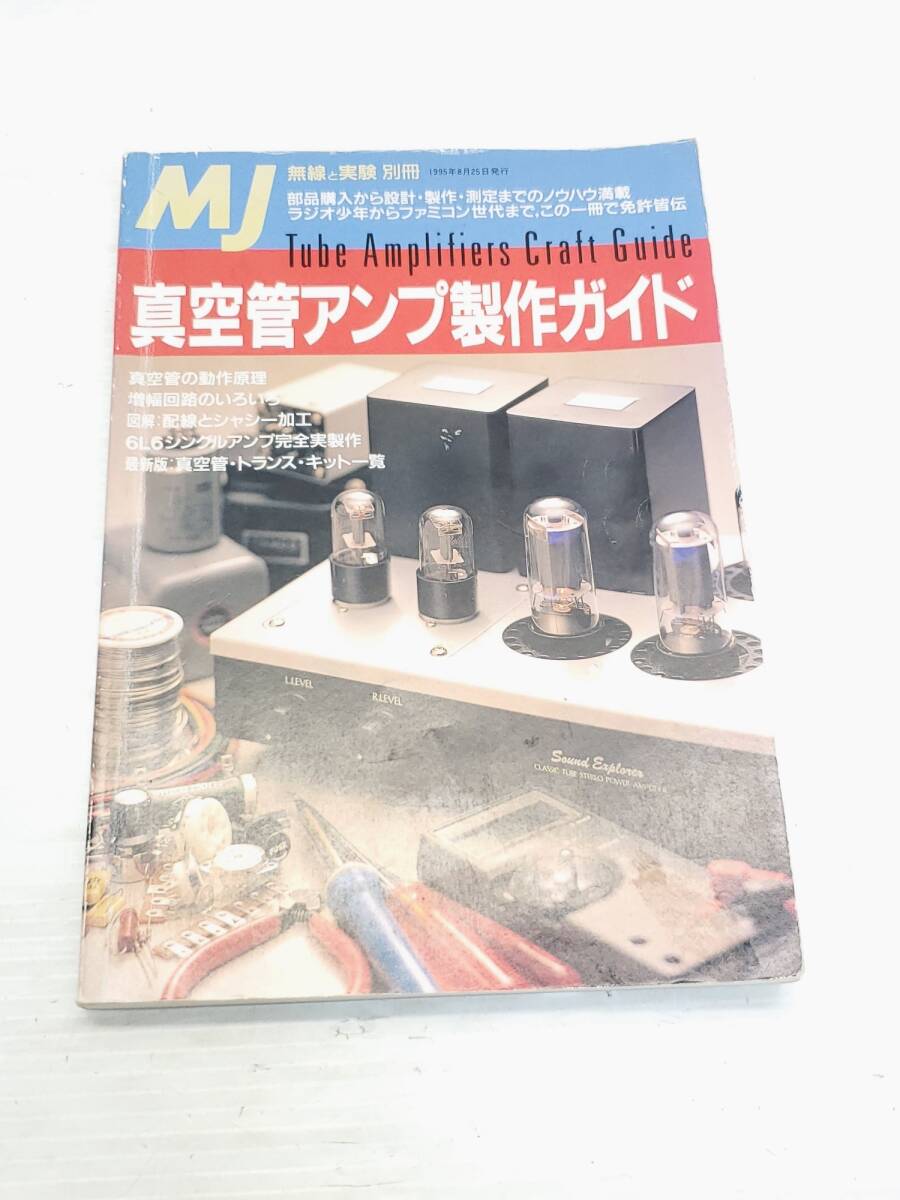 2025年最新】Yahoo!オークション -真空管アンプ(本、雑誌)の中古