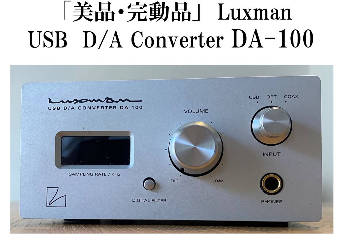 Yahoo!オークション -「luxman da-100」の落札相場・落札価格 Yahoo!オークション -「luxman da-100」の落札相場・落札価格