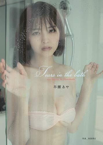 AiconiQ 「Tears in the bath」 早瀬あや フォトブック photobook
