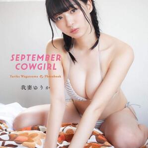ゼロイチファミリア 我妻ゆりか Photobook 「SEPTEMBER COWGIRL」Yurika Wagatsuma