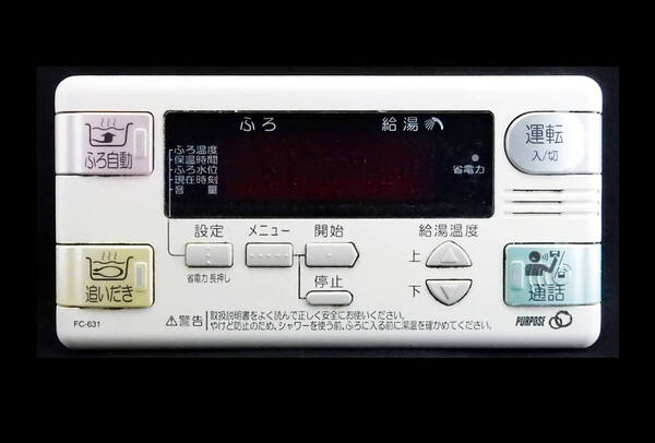 FC-631 パーパス PURPOSE 給湯器 リモコン■返品可能■送料無料■動作確認済■ためし購入可■すぐ使える■コントローラ@250411 1301