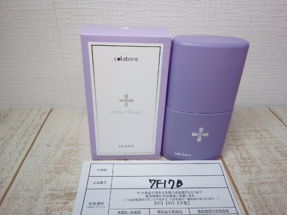 新品⭐︎未使用バイポーラアクアジェル 楽天市場】リニューアル！！クロワブラン バイポーラアクア