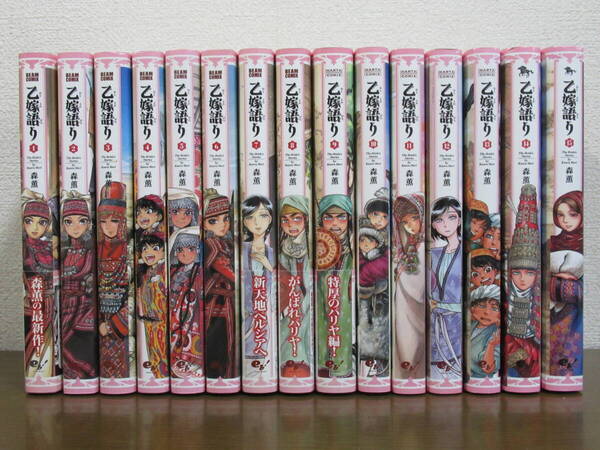 【送料無料】乙嫁語り 1~15巻 森薫 ◆全巻 【古本】◆即決