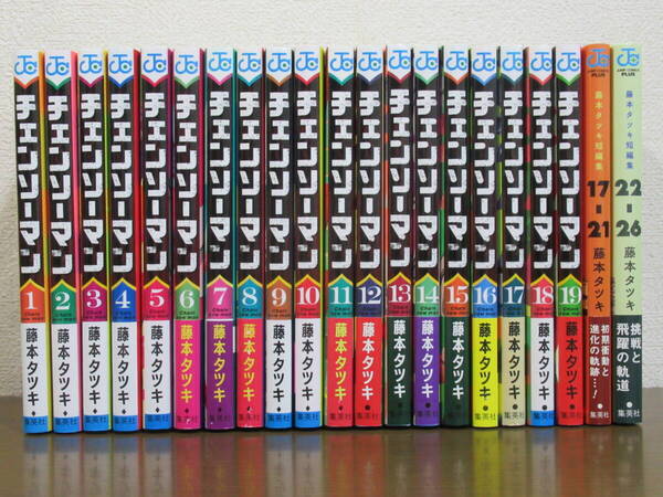 【送料無料】チェンソーマン 1~19巻+短編集2冊 藤本タツキ ◆全巻 【古本】◆即決