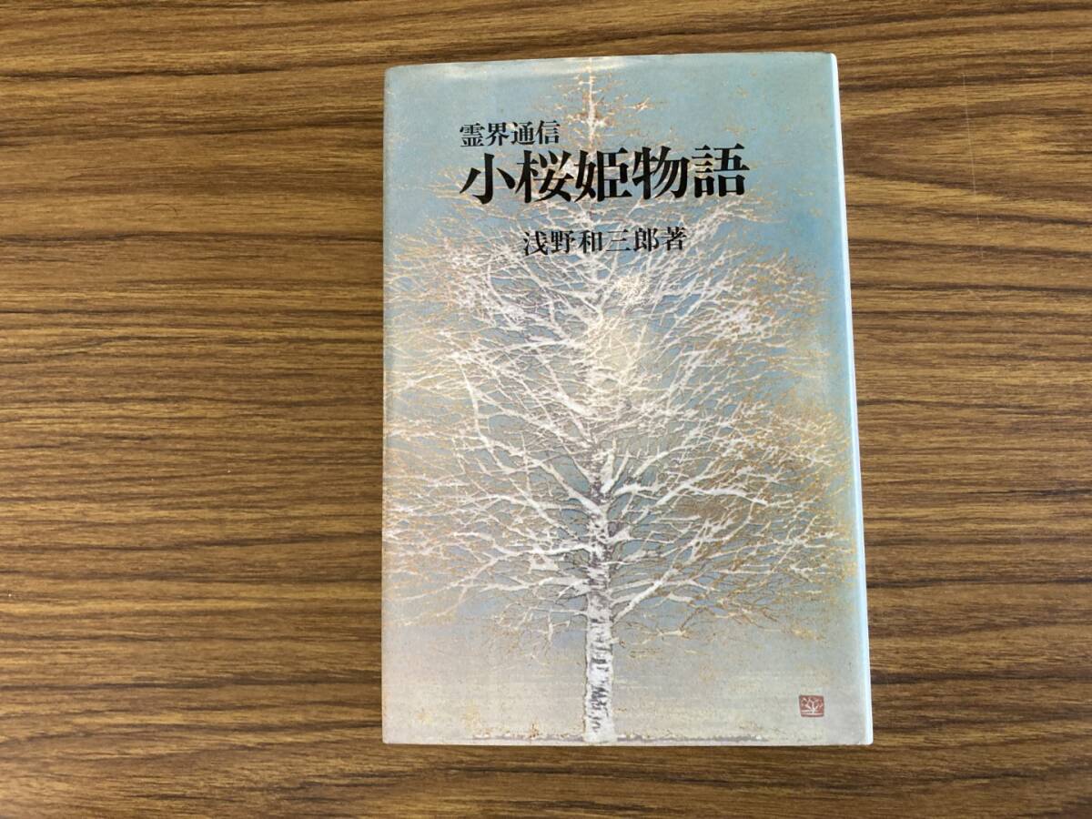 2025年最新】Yahoo!オークション -浅野 和三郎(本、雑誌)の中古 2025年最新】Yahoo!オークション -浅野 和三郎(本、雑誌)の中古