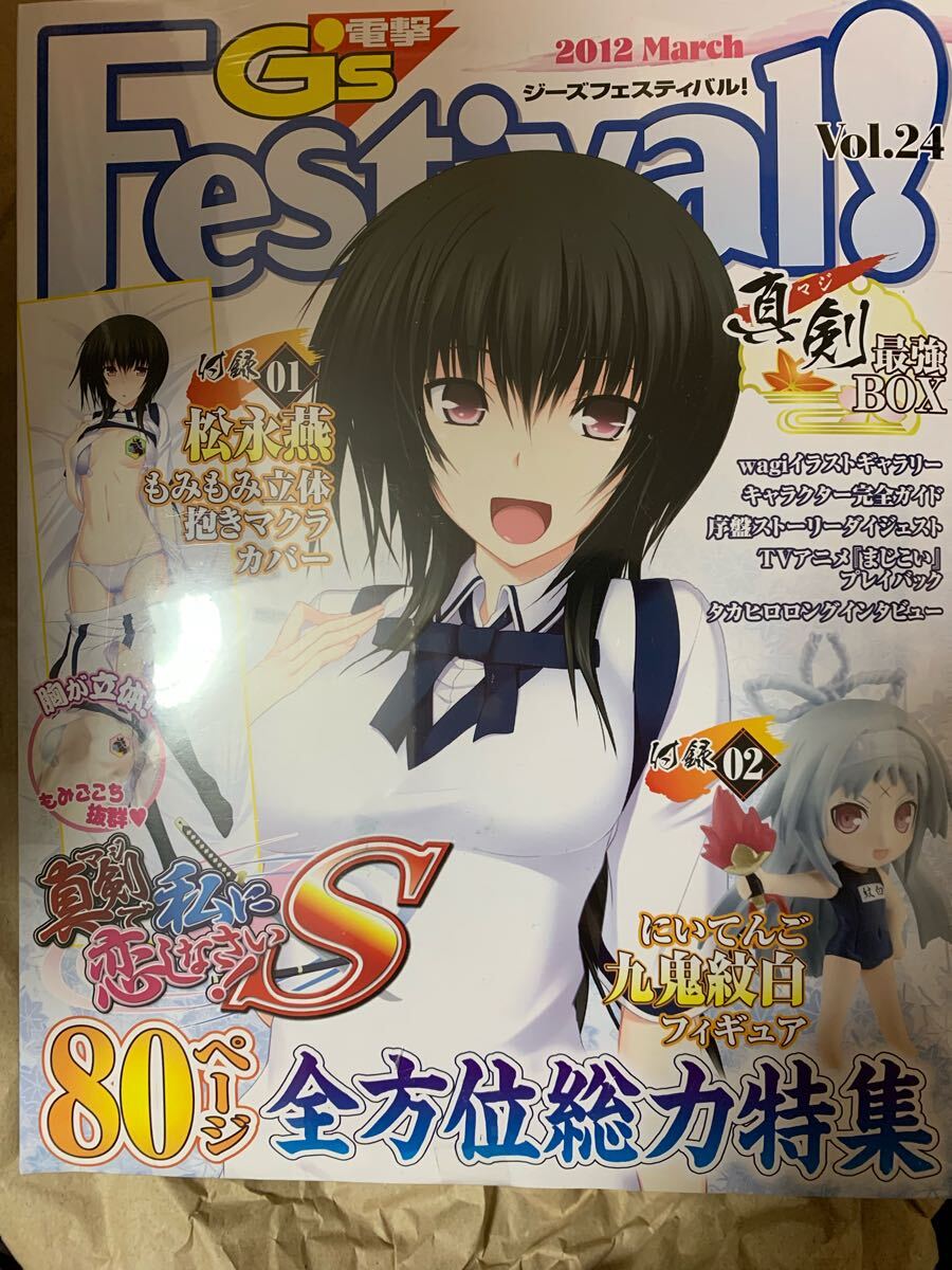 (新古品・未開封品)電撃G's Festival! vol,18 2010年12 2025年最新】Yahoo!オークション -電撃 g's festivalの中古品