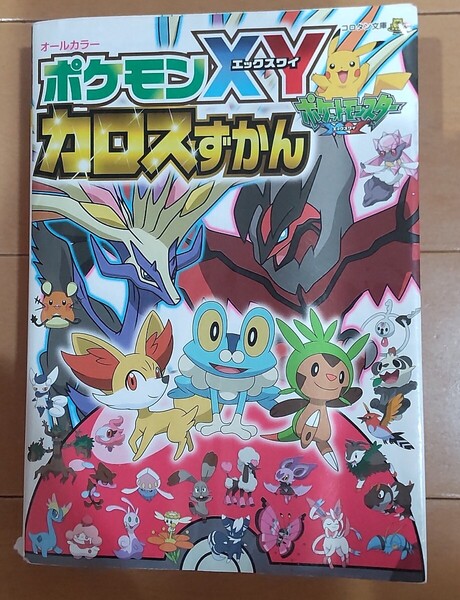 送料込み!ポケットモンスター XY エックスワイ カロスずかん ポケモン図鑑 オールカラー コロタン文庫 カバーあり